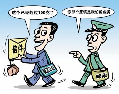 新邮政法即将实施 网商物流忧心忡忡